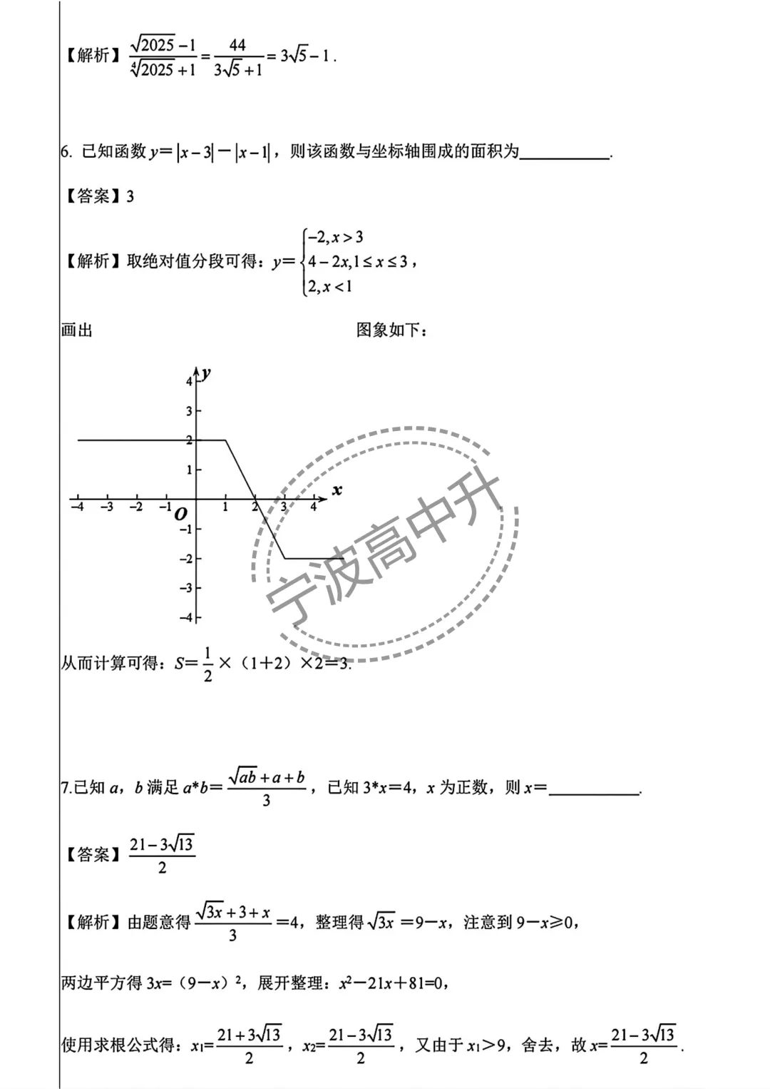 【宁波中考】分享25年宁波强基数学试卷含答案 第8张