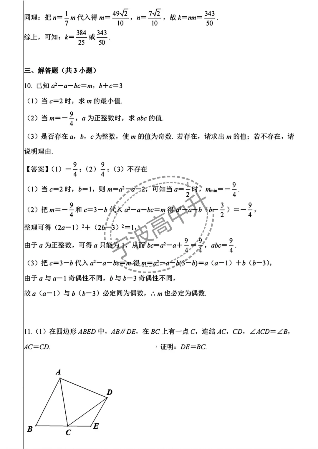 【宁波中考】分享25年宁波强基数学试卷含答案 第11张