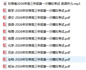 【高三】2026年甘肃高三年级第一次模拟考试 第2张