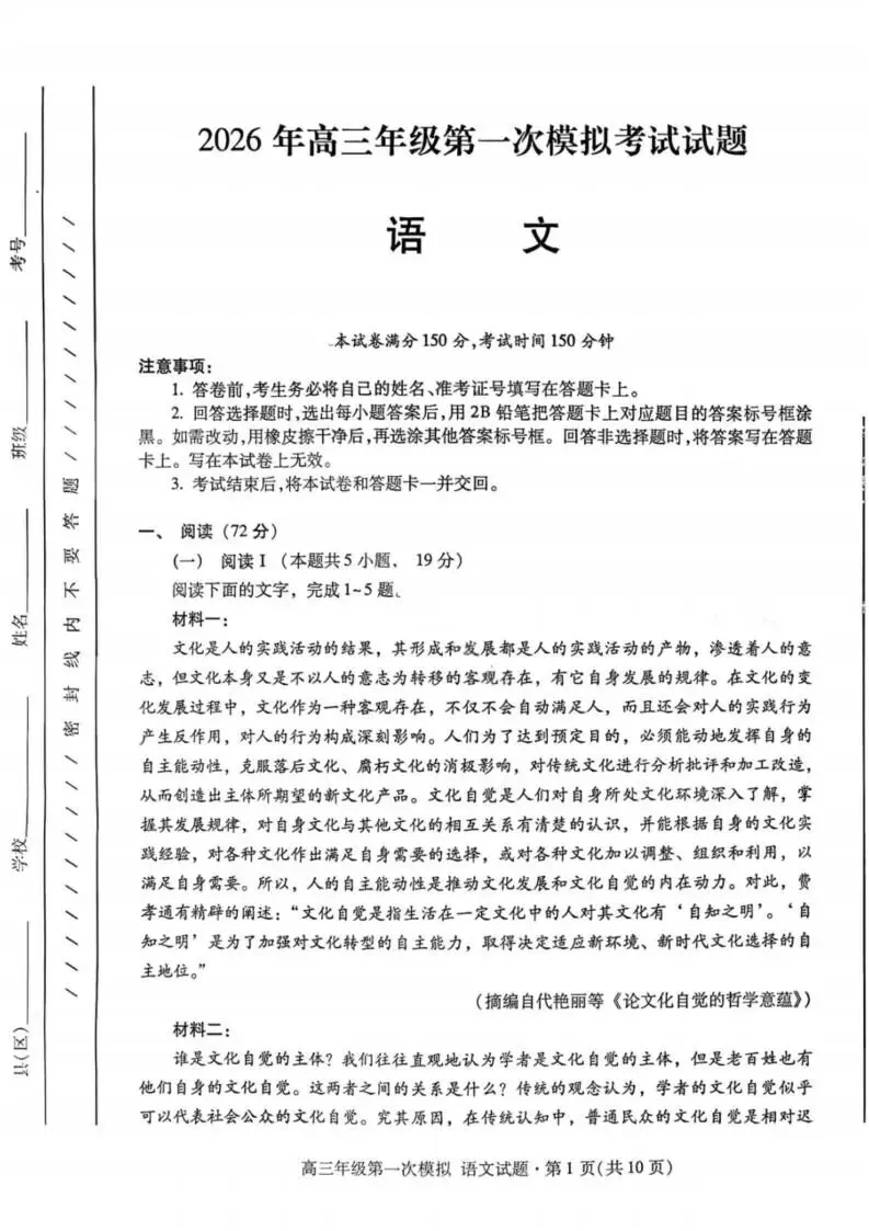 【高三】2026年甘肃高三年级第一次模拟考试 第3张