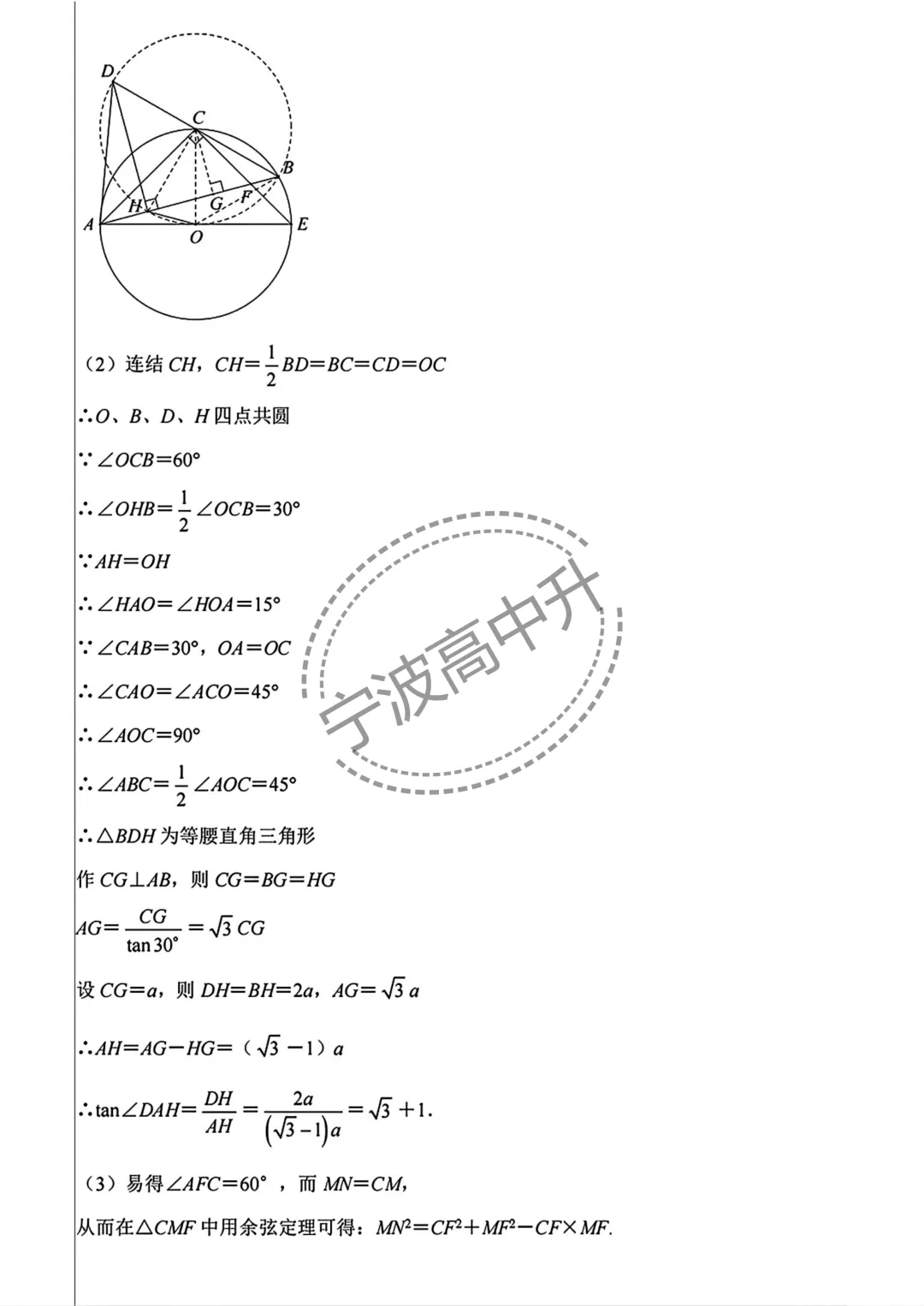【宁波中考】分享25年宁波强基数学试卷含答案 第14张