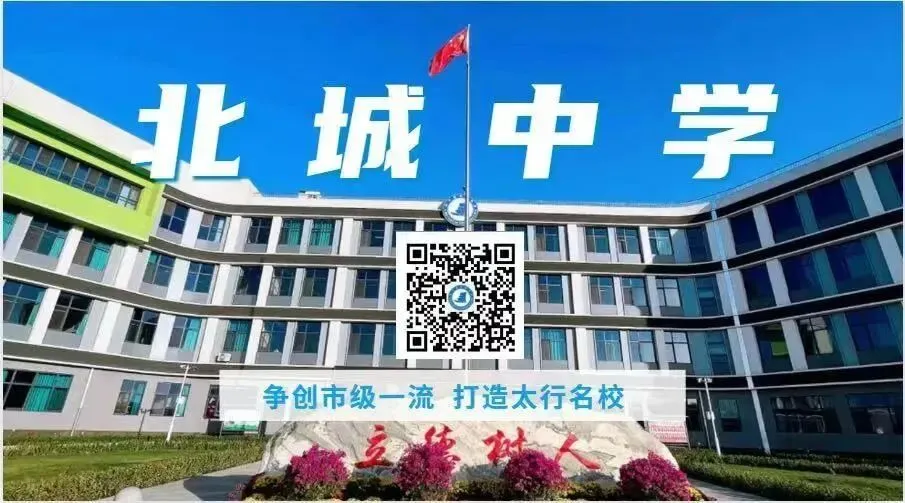 【育人育才并重 • 德】逐梦青春 备战中考——北城中学九年级开展冲刺主题活动 第41张