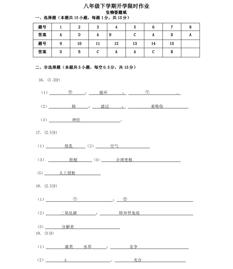 2026年3月丹东八年地、生期初试卷+答案 第19张
