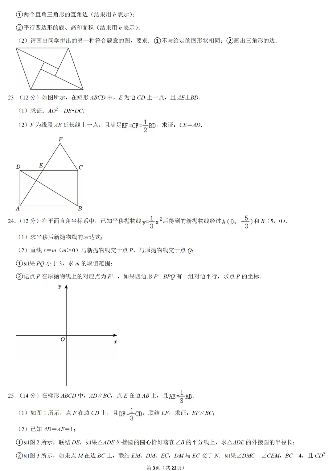 2024年上海市中考数学试卷 第3张