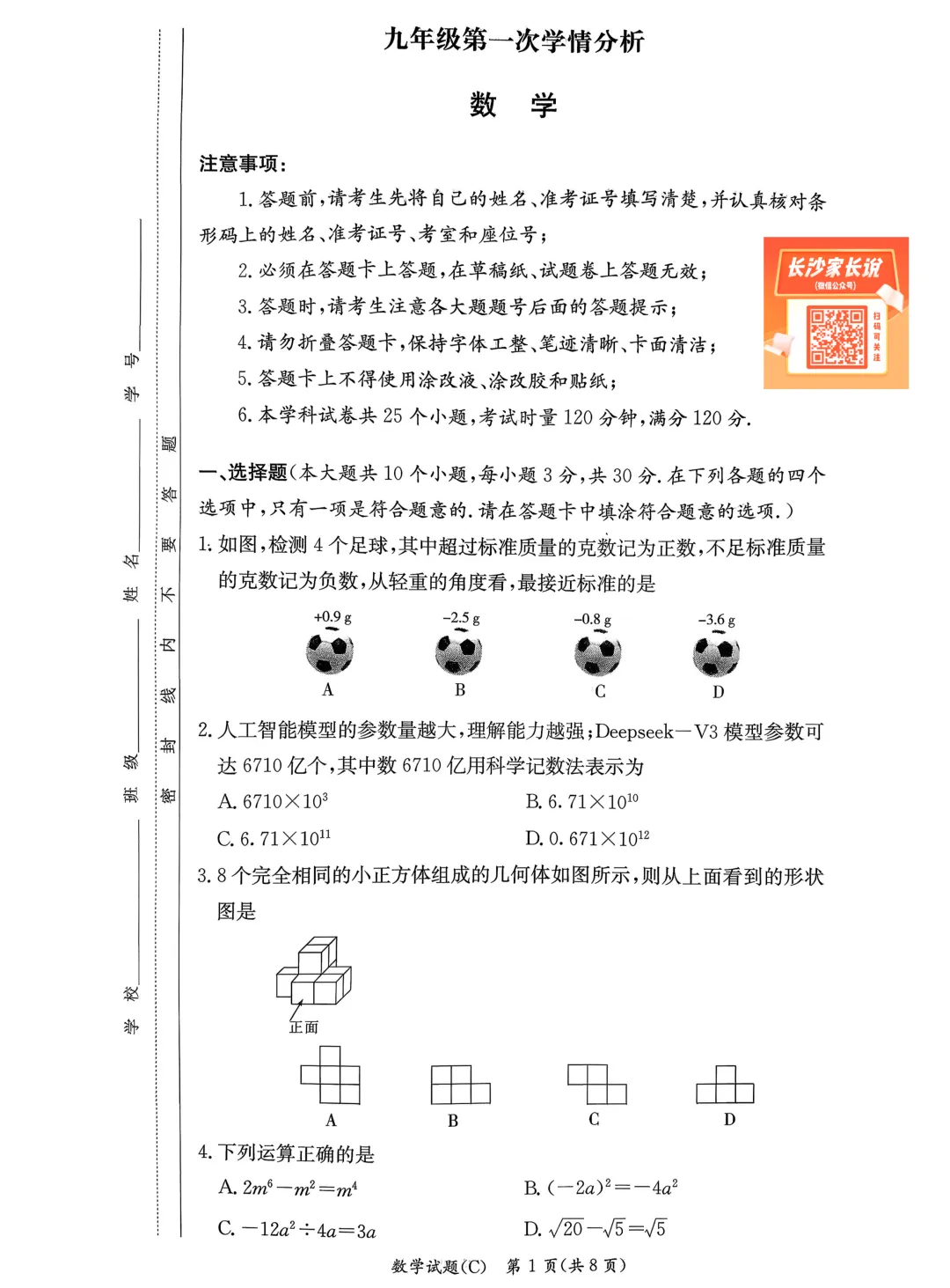 刚考完!长郡集团2026年中考一模试卷及答案来了! 第16张 刚考完!长郡集团2026年中考一模试卷及答案来了! 第16张