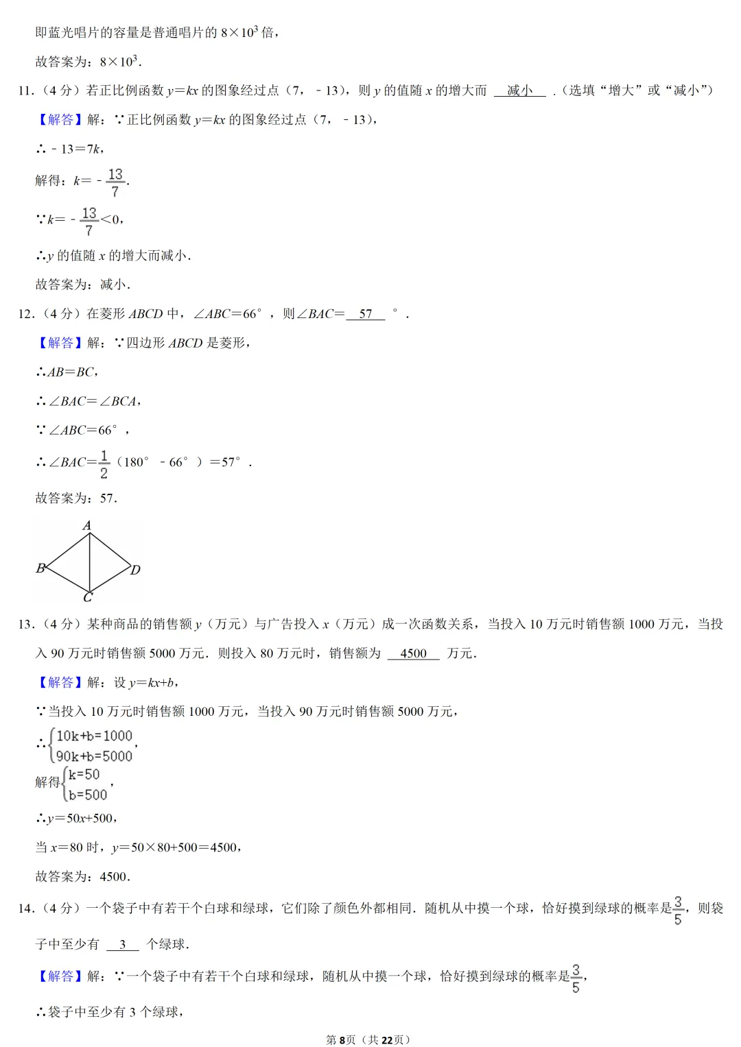 2024年上海市中考数学试卷 第8张