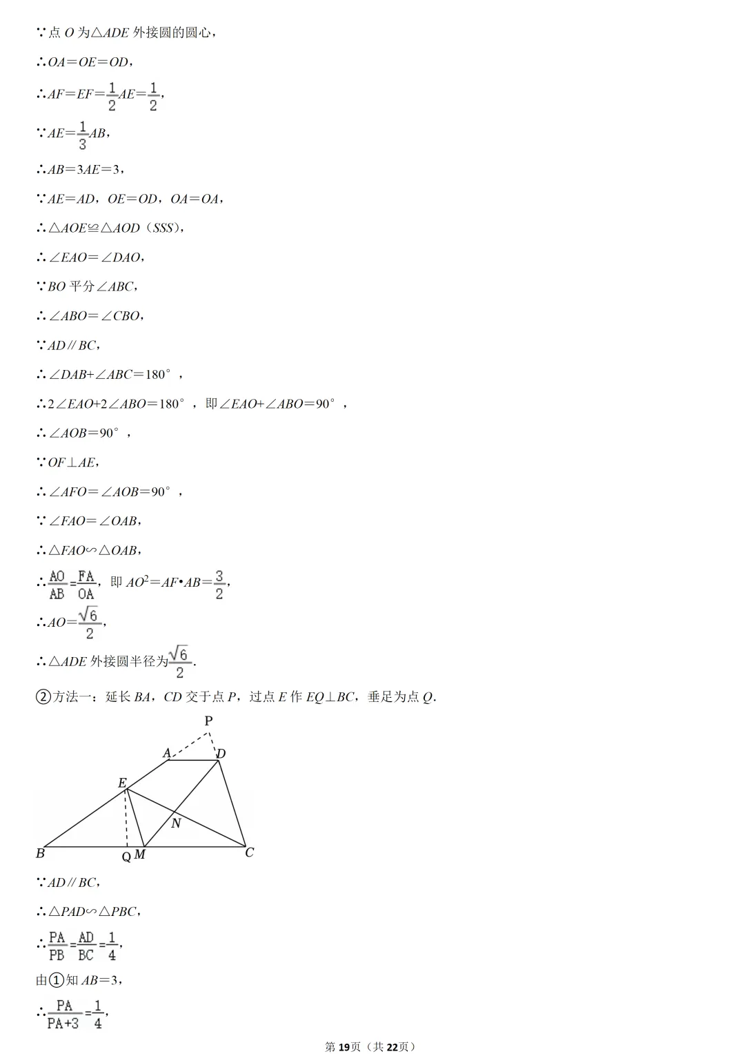 2024年上海市中考数学试卷 第19张
