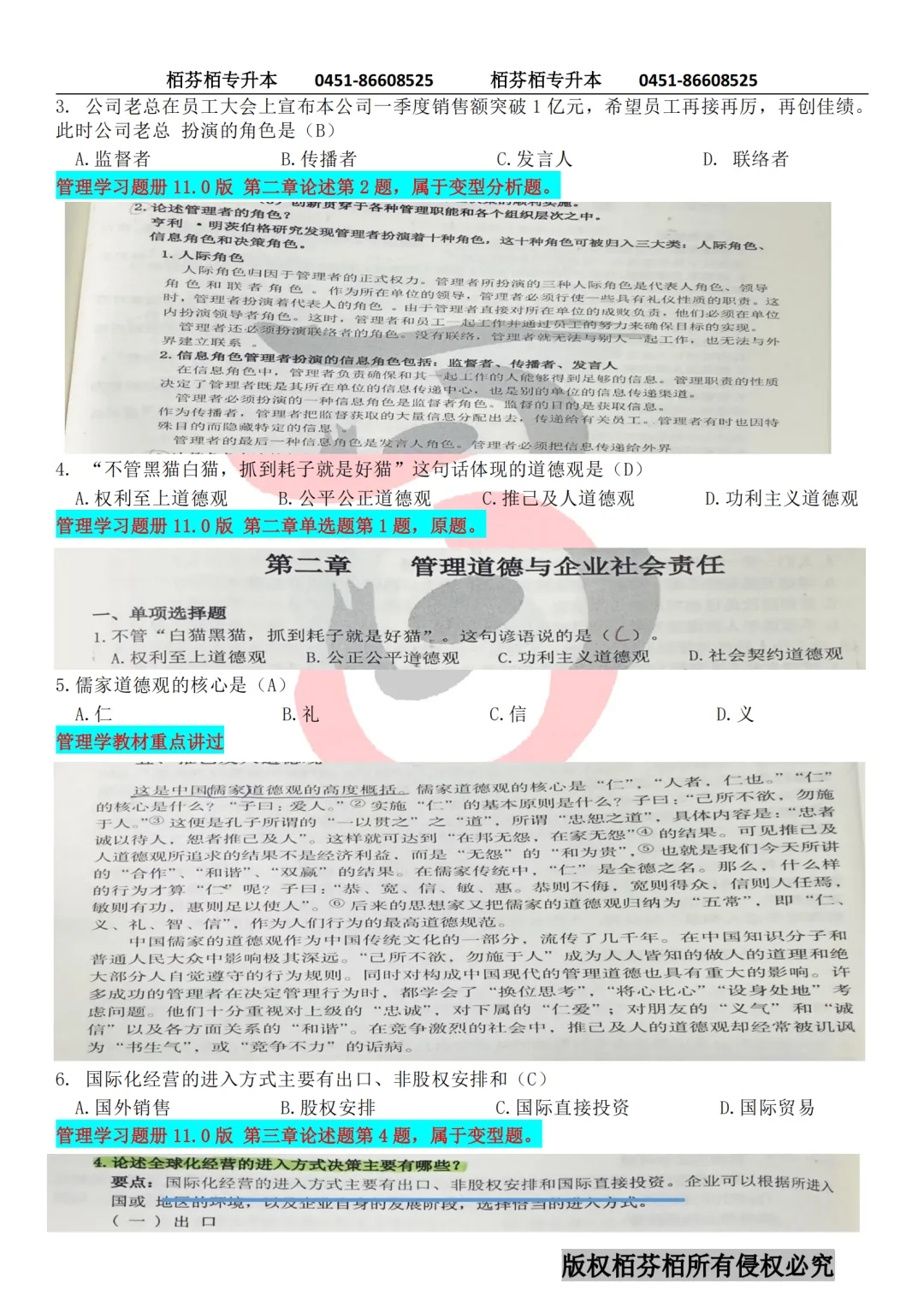 2026黑龙江专升本管理学真题内部资料覆盖情况(含答案) 第2张