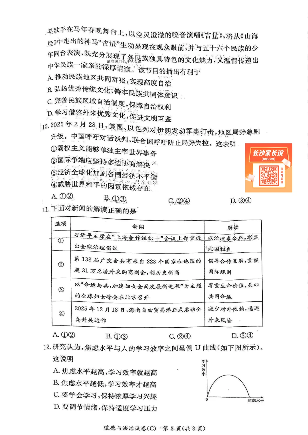 刚考完!长郡集团2026年中考一模试卷及答案来了! 第31张 刚考完!长郡集团2026年中考一模试卷及答案来了! 第31张
