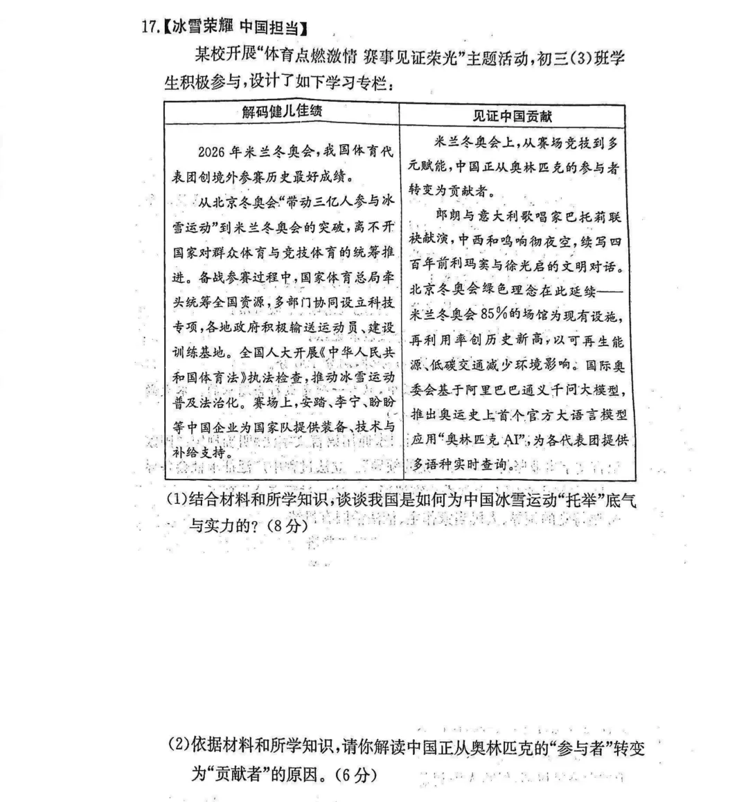 刚考完!长郡集团2026年中考一模试卷及答案来了! 第36张 刚考完!长郡集团2026年中考一模试卷及答案来了! 第36张