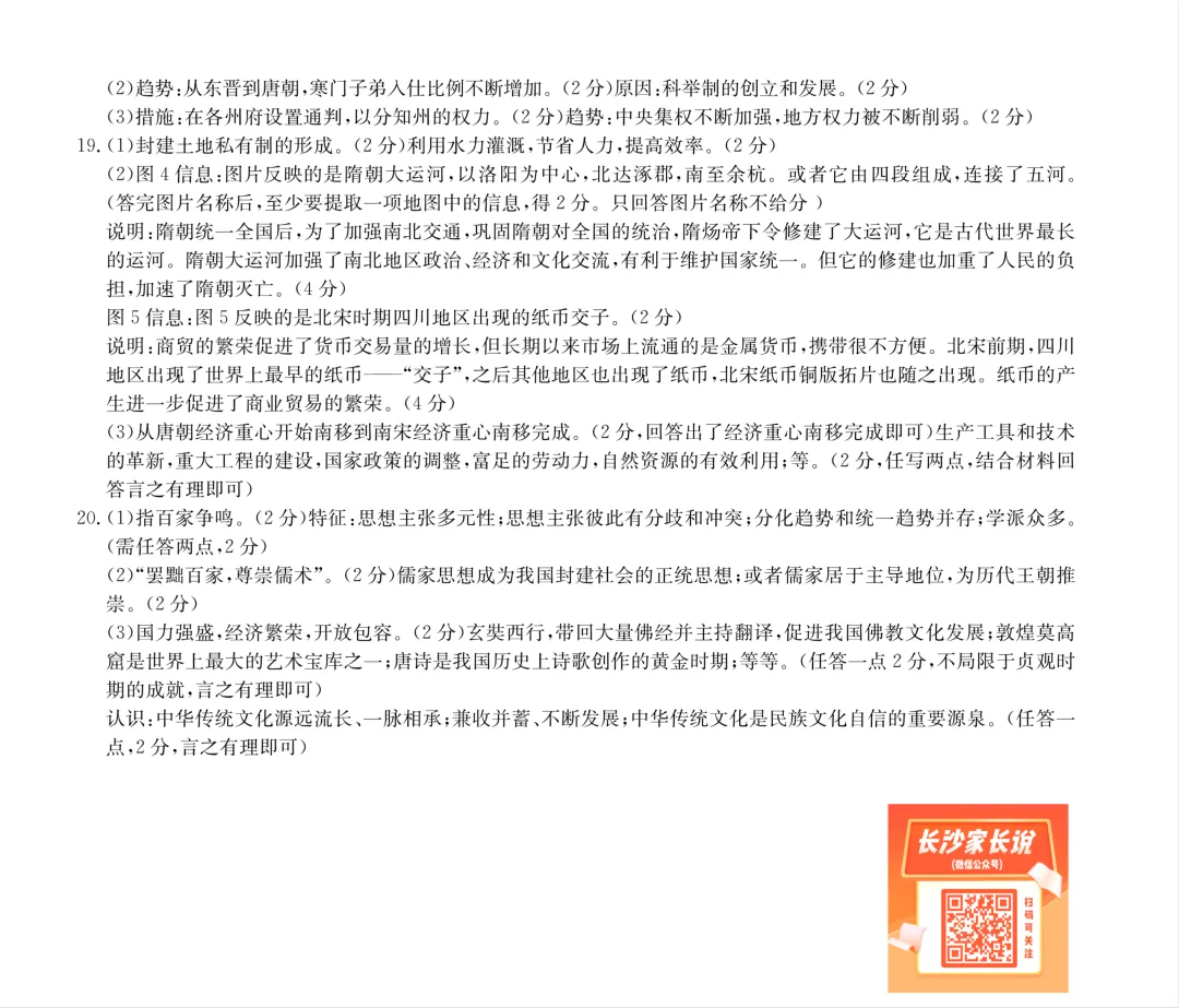 刚考完!长郡集团2026年中考一模试卷及答案来了! 第48张 刚考完!长郡集团2026年中考一模试卷及答案来了! 第48张