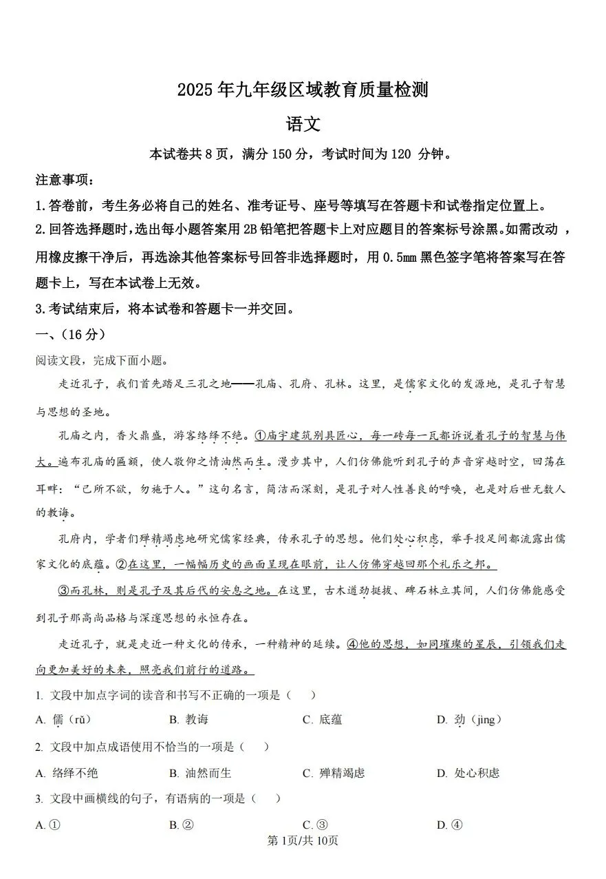 2025济南各区语文一模试卷及答案(共10套) 第2张