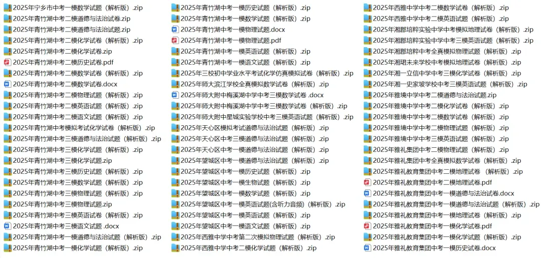 最新出炉!2026届长郡集团初三一模试卷和答案 第6张 最新出炉!2026届长郡集团初三一模试卷和答案 第6张