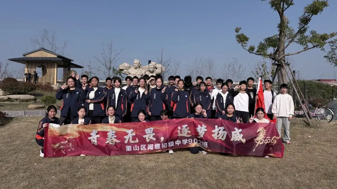 毅路同行 决胜中考 | 闻堰初中九年级毅行徒步暨中考誓师大会纪实 第42张 毅路同行 决胜中考 | 闻堰初中九年级毅行徒步暨中考誓师大会纪实 第42张
