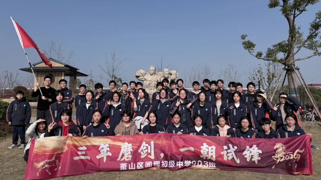毅路同行 决胜中考 | 闻堰初中九年级毅行徒步暨中考誓师大会纪实 第43张 毅路同行 决胜中考 | 闻堰初中九年级毅行徒步暨中考誓师大会纪实 第43张