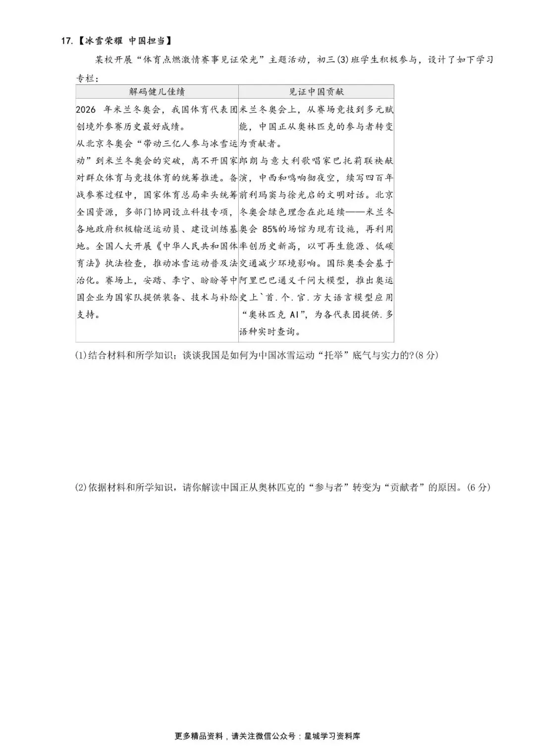 最新出炉!2026届长郡集团初三一模试卷和答案 第28张 最新出炉!2026届长郡集团初三一模试卷和答案 第28张