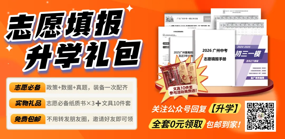 事关中考升学!这份【中考志愿填报指南】必看!免费包邮送! 第2张 事关中考升学!这份【中考志愿填报指南】必看!免费包邮送! 第2张