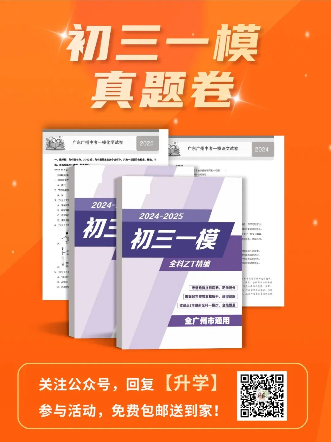 事关中考升学!这份【中考志愿填报指南】必看!免费包邮送! 第7张 事关中考升学!这份【中考志愿填报指南】必看!免费包邮送! 第7张