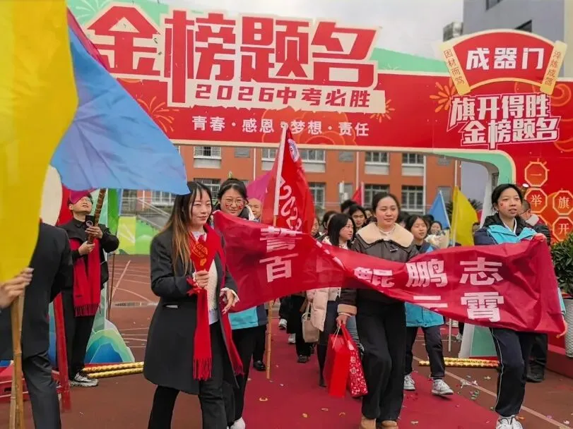 百日砺剑 决胜中考 第24张