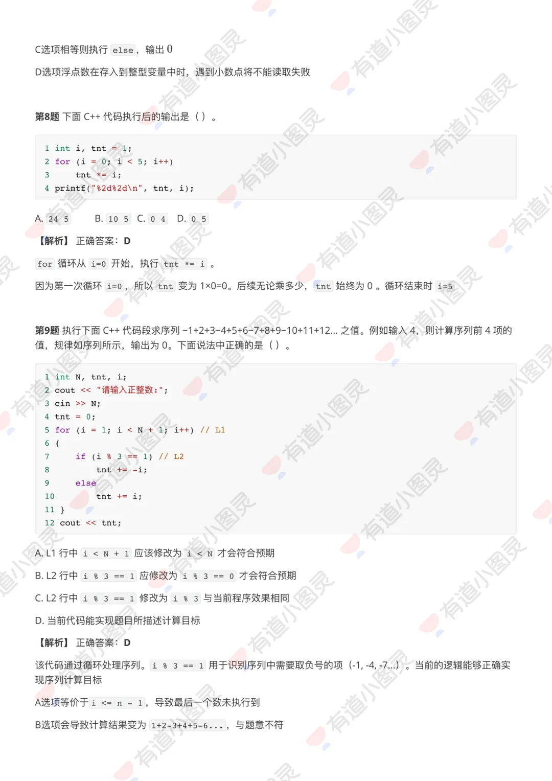 2026年3月CCF GESP认证真题解析 (附1~8级PDF版解析) 第5张