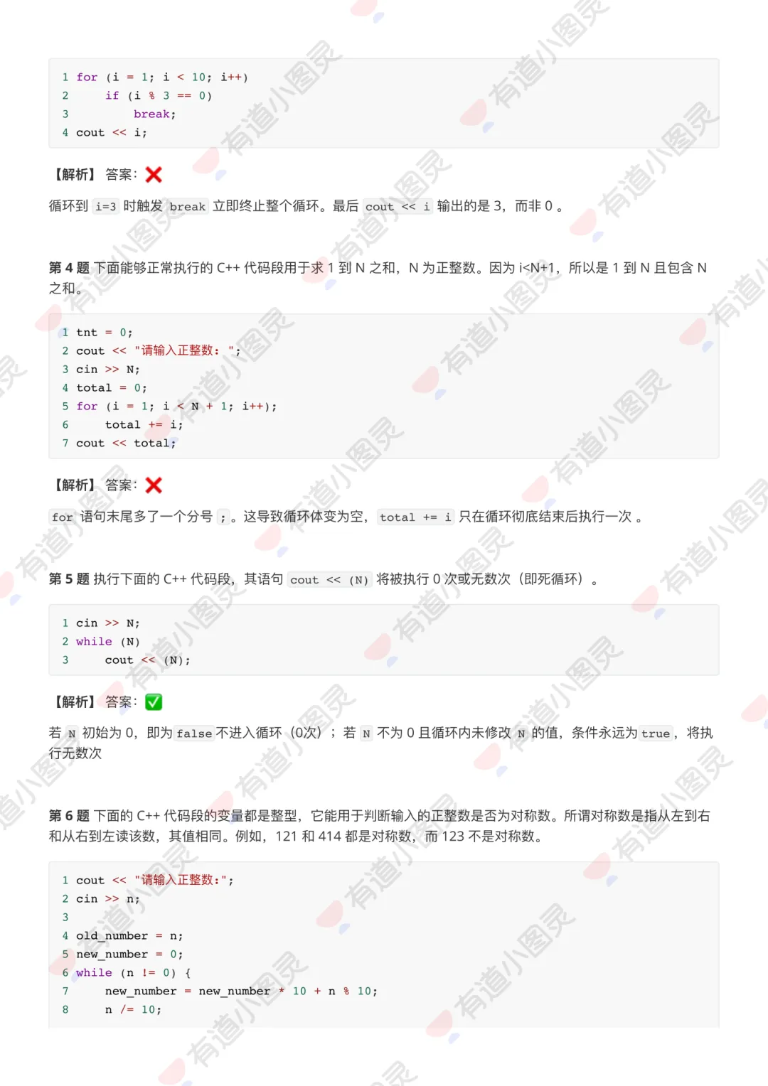 2026年3月CCF GESP认证真题解析 (附1~8级PDF版解析) 第10张