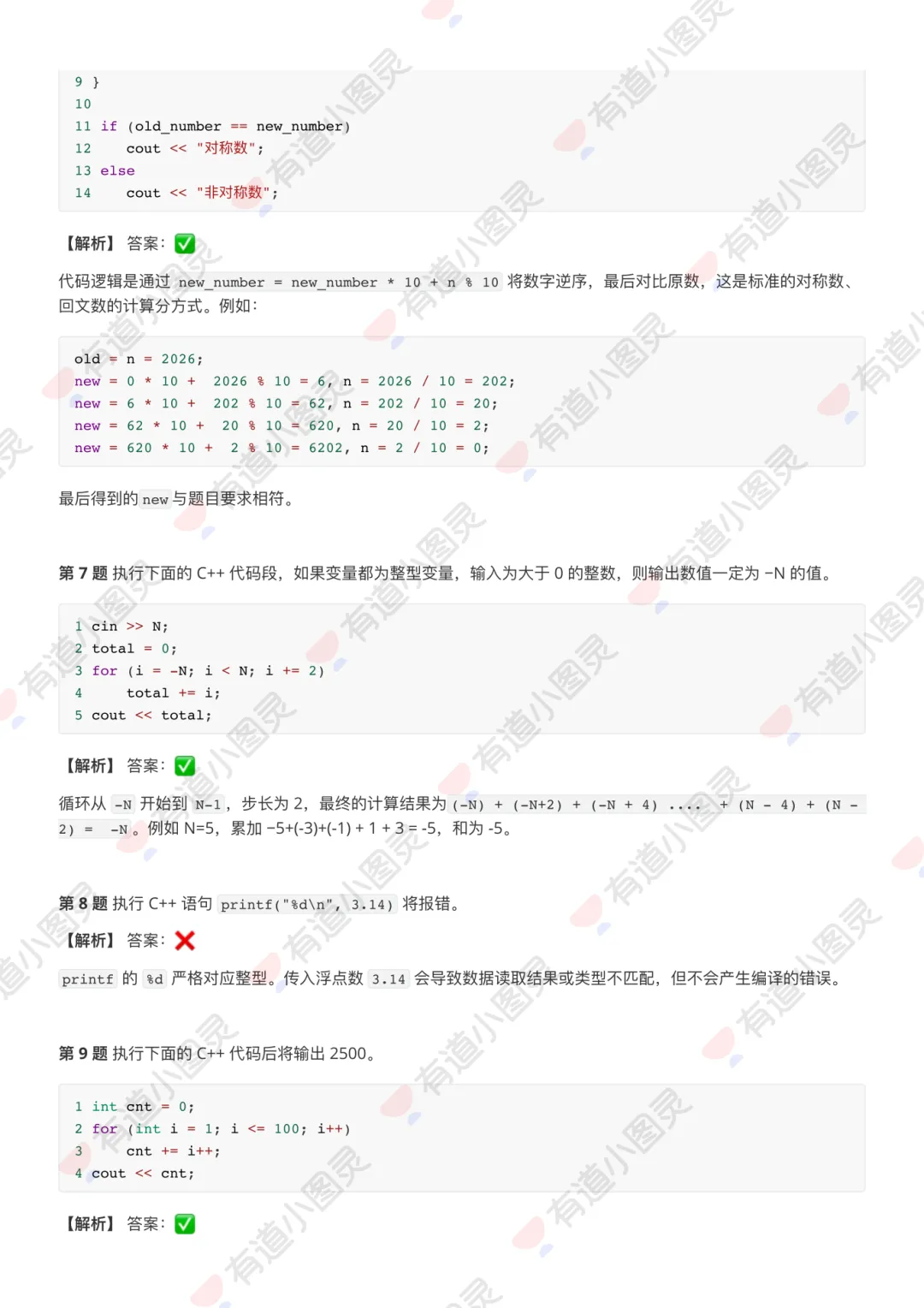 2026年3月CCF GESP认证真题解析 (附1~8级PDF版解析) 第11张