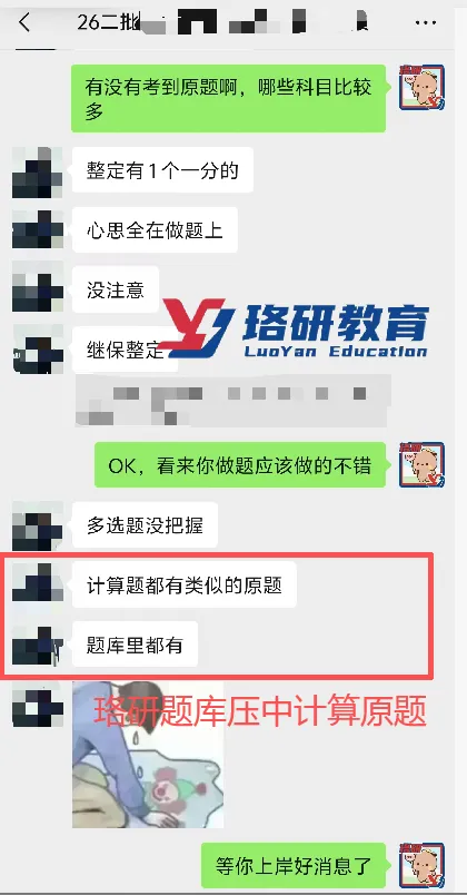 难度如何?26国网二批笔试真题解析! 第26张 难度如何?26国网二批笔试真题解析! 第26张