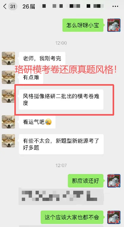 难度如何?26国网二批笔试真题解析! 第36张 难度如何?26国网二批笔试真题解析! 第36张