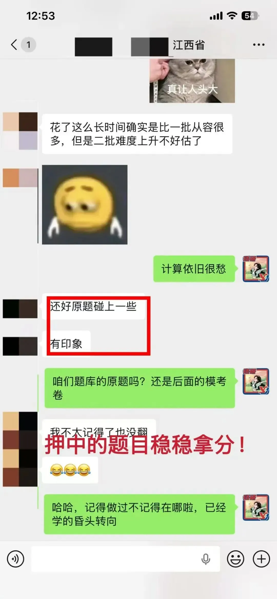 难度如何?26国网二批笔试真题解析! 第48张 难度如何?26国网二批笔试真题解析! 第48张