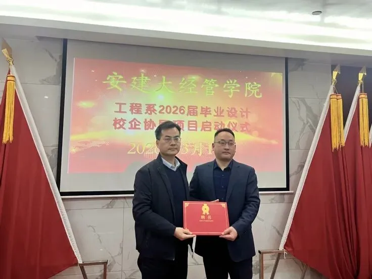 真题真做深化产教融合 校企协同赋能实践育人——经管学院工程系2026届毕业设计现场开题仪式成功启动 第3张 真题真做深化产教融合 校企协同赋能实践育人——经管学院工程系2026届毕业设计现场开题仪式成功启动 第3张