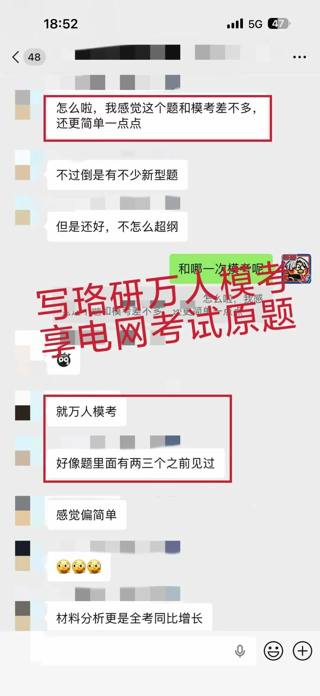 难度如何?26国网二批笔试真题解析! 第68张 难度如何?26国网二批笔试真题解析! 第68张