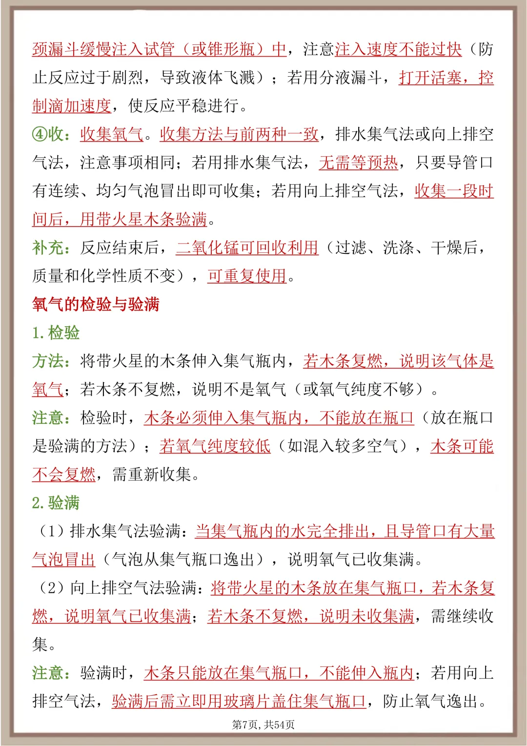 中考必背【初中化学必考重要实验和实验操作手册】,可打印 快收藏 第7张 中考必背【初中化学必考重要实验和实验操作手册】,可打印 快收藏 第7张