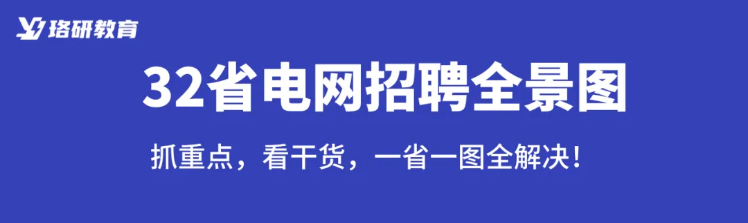 难度如何?26国网二批笔试真题解析! 第76张 难度如何?26国网二批笔试真题解析! 第76张