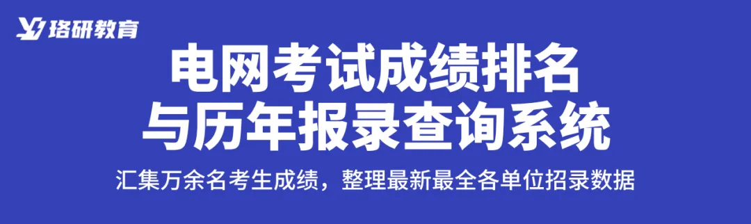 难度如何?26国网二批笔试真题解析! 第77张 难度如何?26国网二批笔试真题解析! 第77张