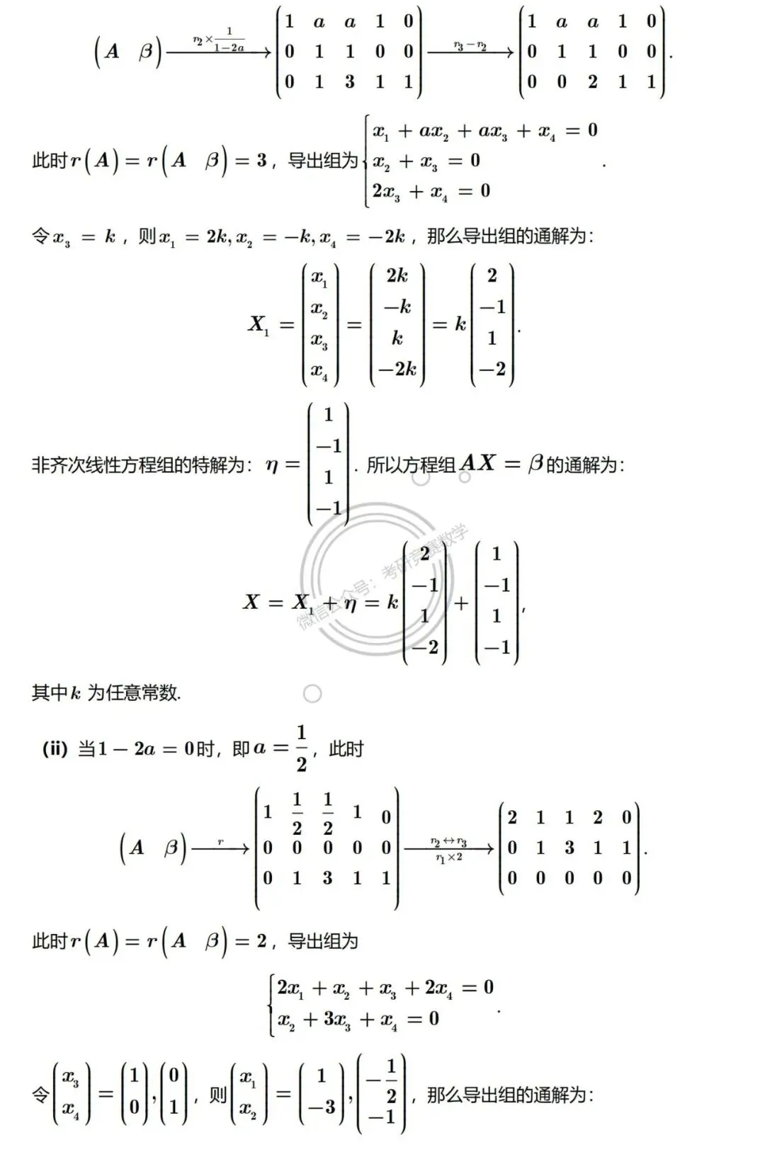 2026年东北大学高等代数考研真题及详细参考解答 第5张
