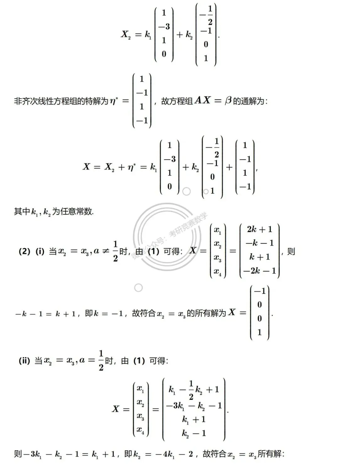 2026年东北大学高等代数考研真题及详细参考解答 第6张