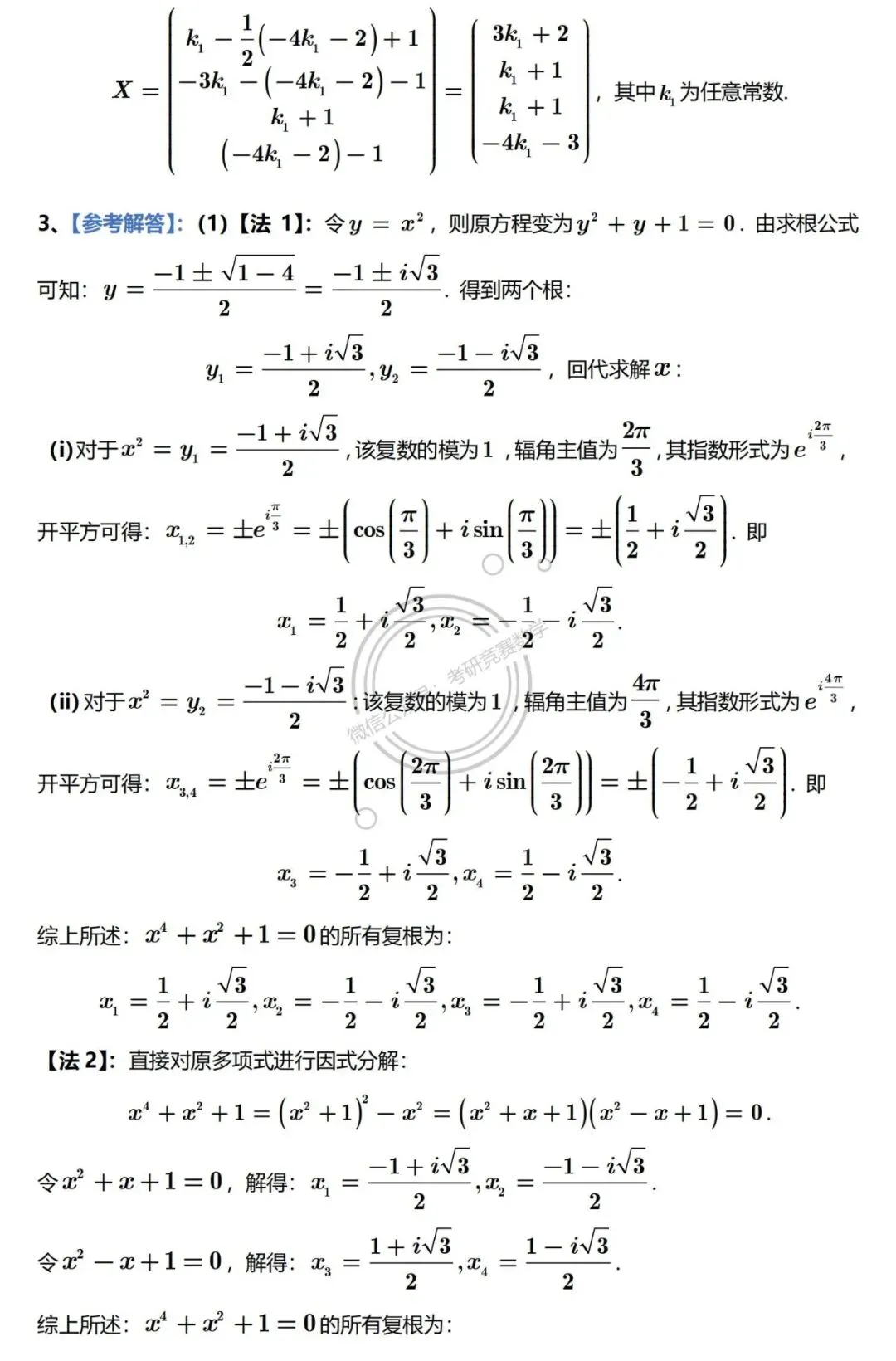 2026年东北大学高等代数考研真题及详细参考解答 第7张