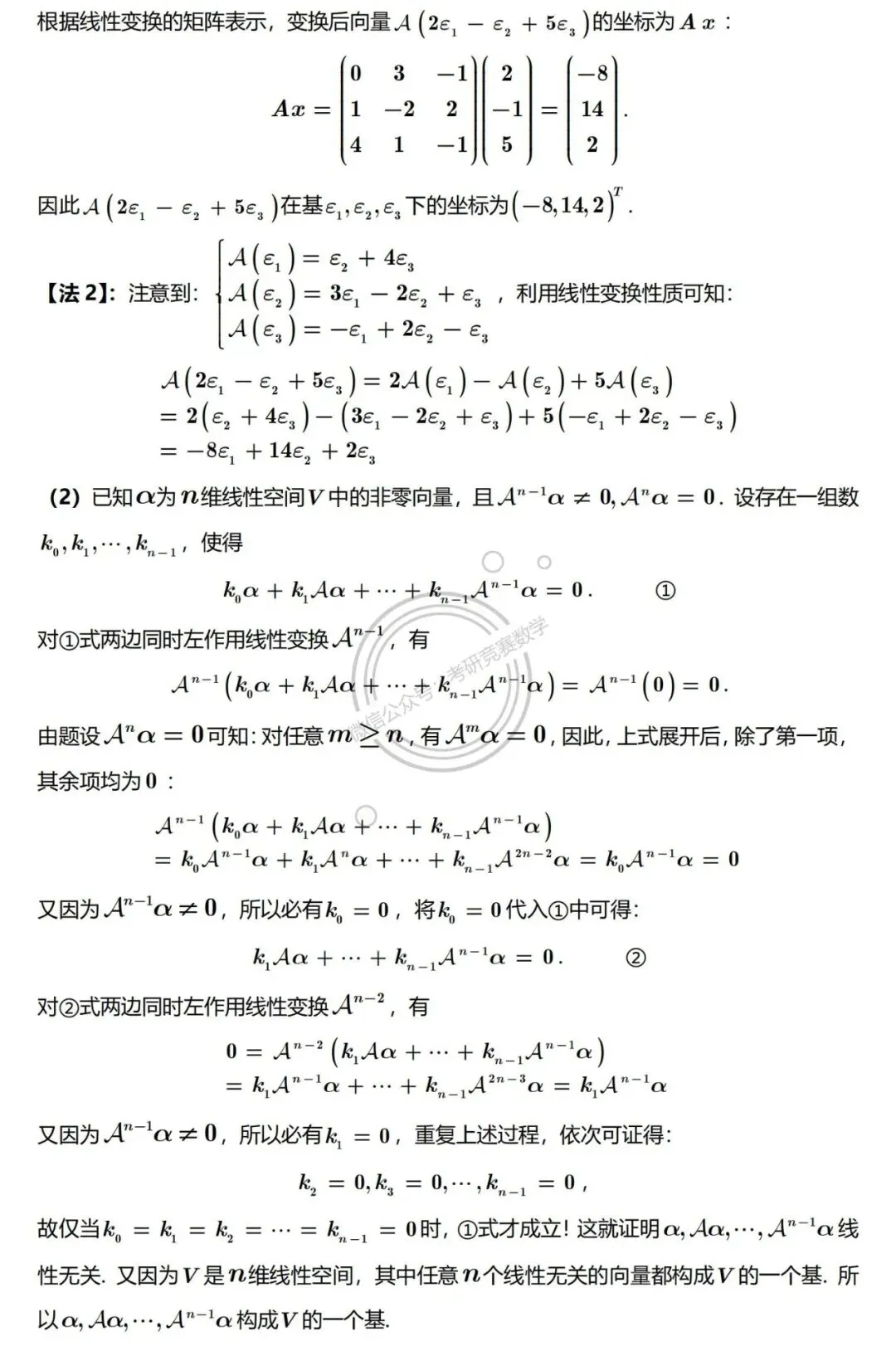 2026年东北大学高等代数考研真题及详细参考解答 第9张