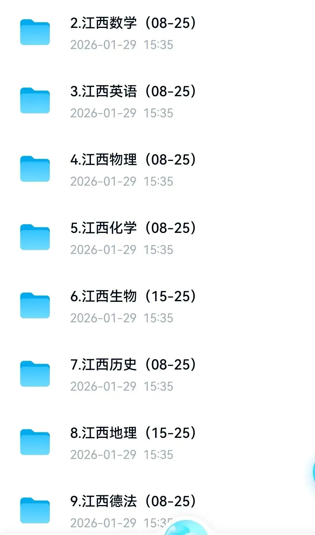 【中考真题卷】江西省 历年中考真题试题(全科+答案+解析)免费分享 可打印!【2008-2025 】 第1张