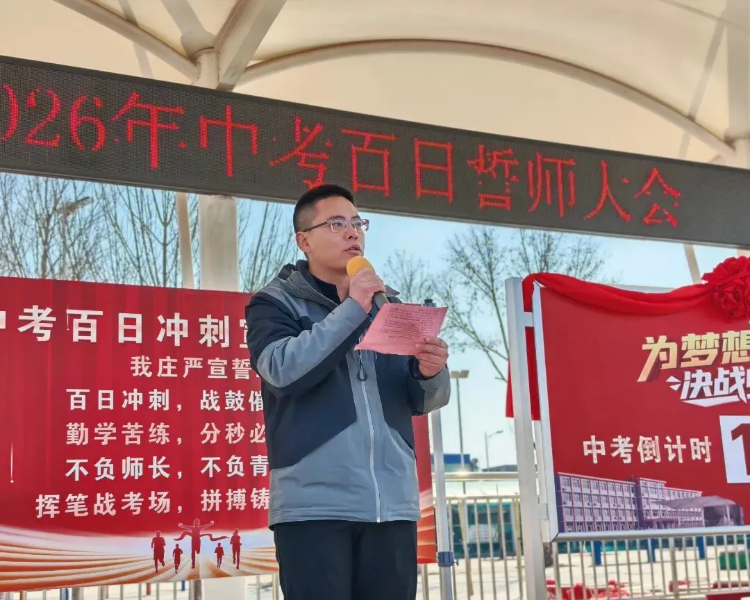 机关中学:百日誓师燃斗志 青春逐梦战中考 第11张