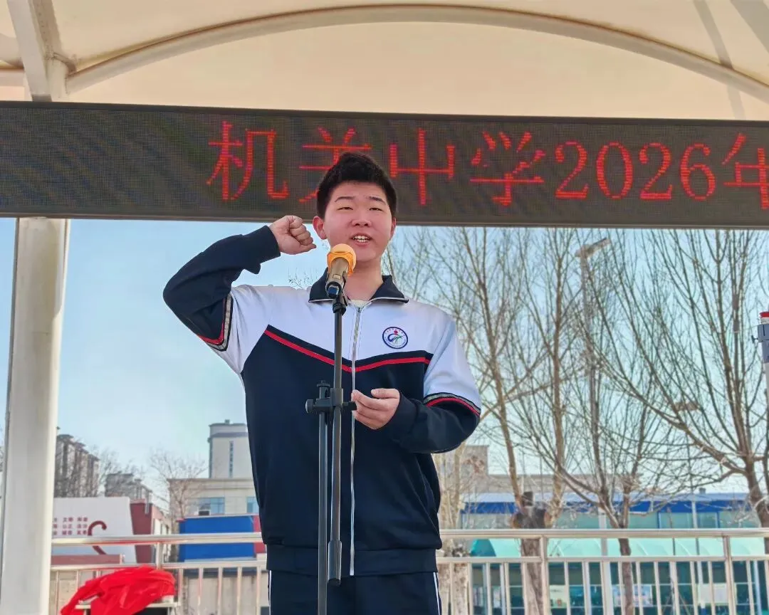 机关中学:百日誓师燃斗志 青春逐梦战中考 第13张