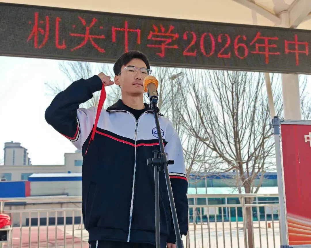 机关中学:百日誓师燃斗志 青春逐梦战中考 第14张