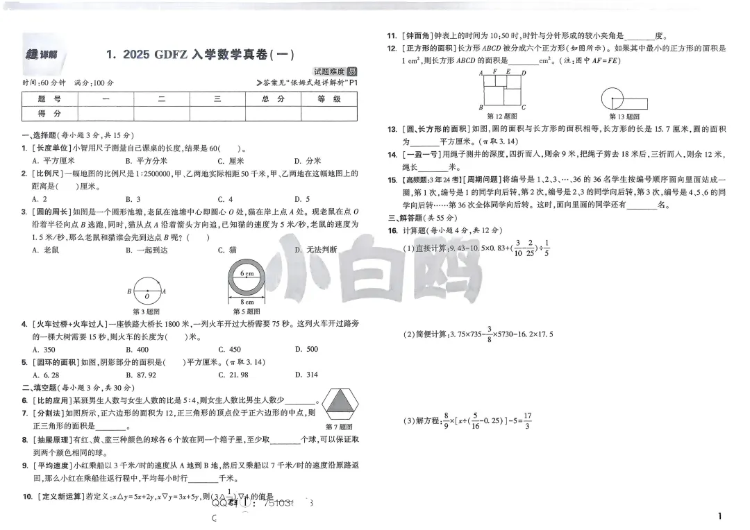 小升初专用!【小白鸥重点中学招生真题-语数英】,可下载练习! 第5张