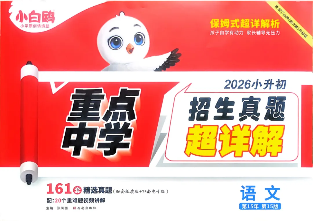 小升初专用!【小白鸥重点中学招生真题-语数英】,可下载练习! 第8张