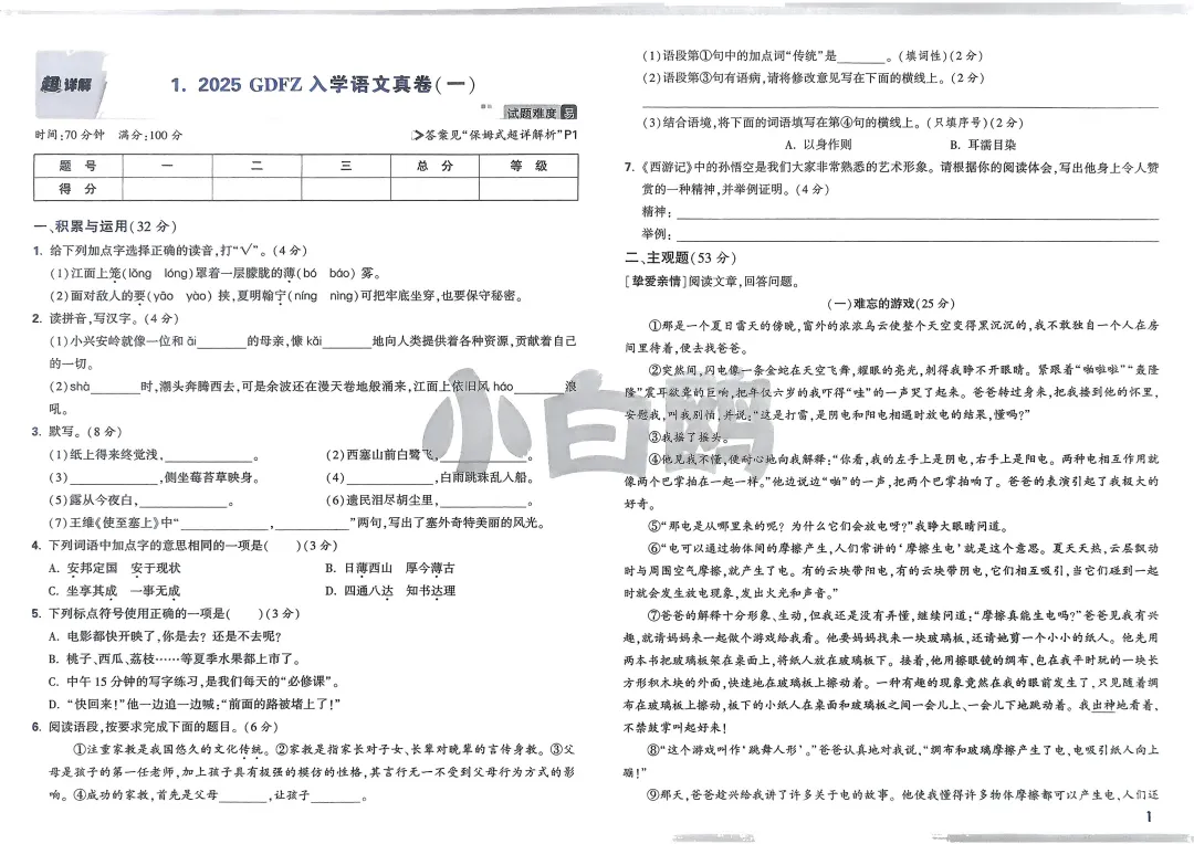小升初专用!【小白鸥重点中学招生真题-语数英】,可下载练习! 第11张