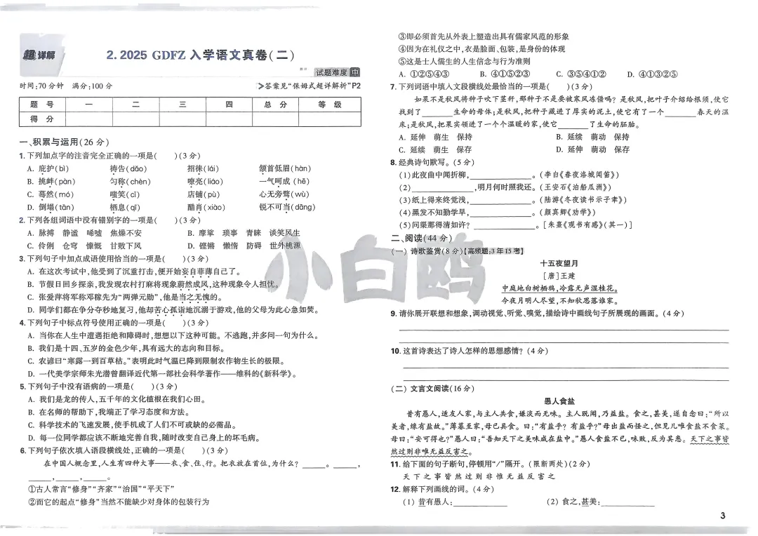 小升初专用!【小白鸥重点中学招生真题-语数英】,可下载练习! 第13张