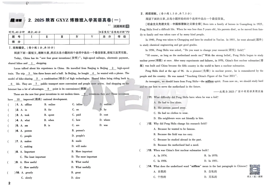 小升初专用!【小白鸥重点中学招生真题-语数英】,可下载练习! 第16张
