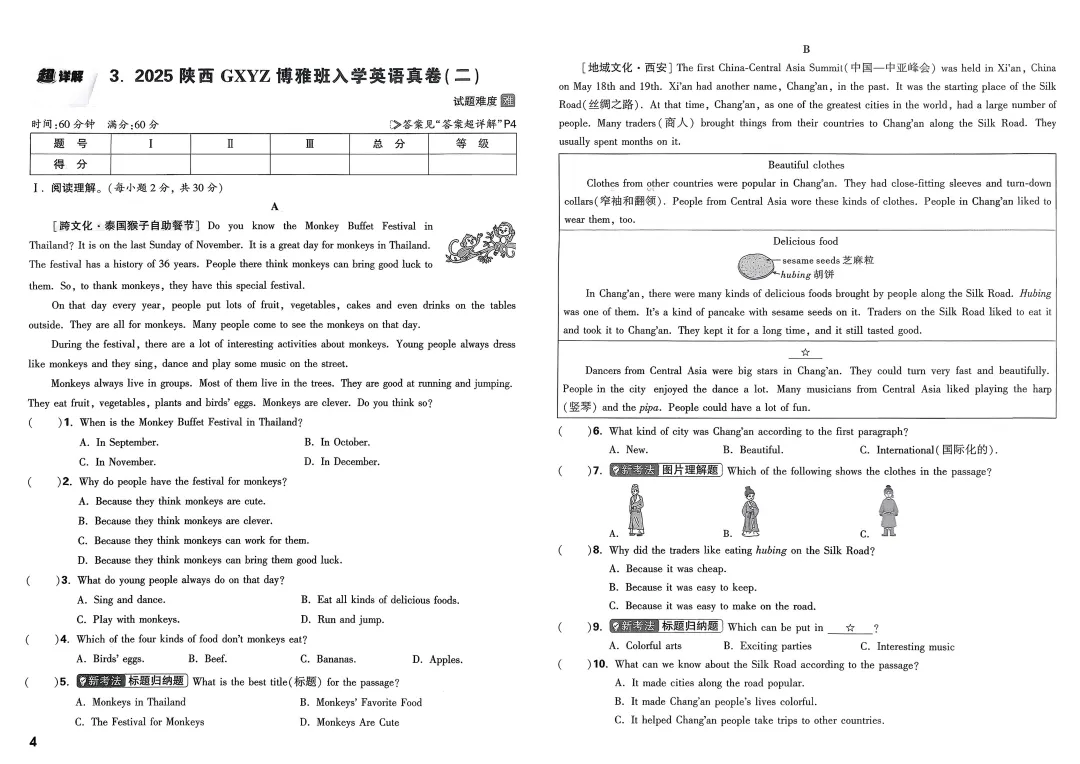 小升初专用!【小白鸥重点中学招生真题-语数英】,可下载练习! 第17张