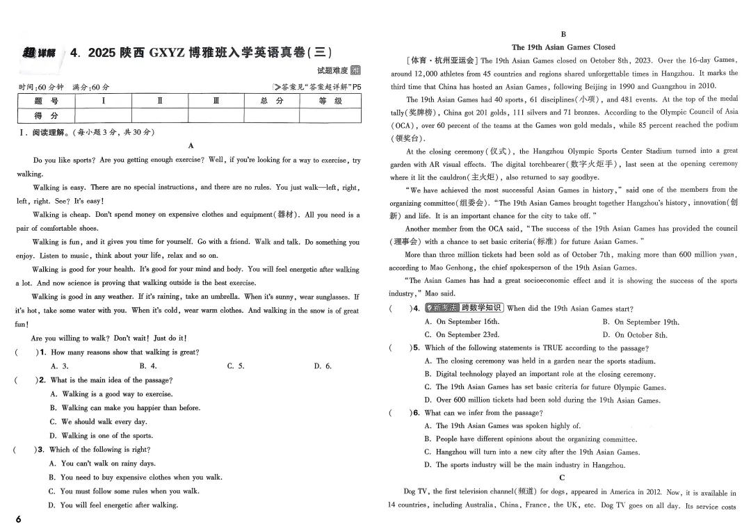 小升初专用!【小白鸥重点中学招生真题-语数英】,可下载练习! 第18张