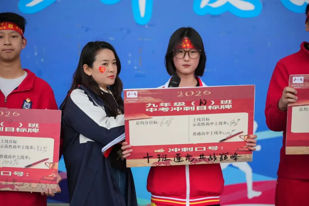 普瑞中考百日誓师 | 有山海为证 为“奔赴”叙事 第45张